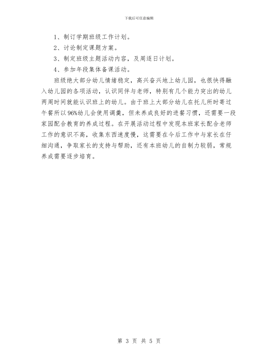幼儿园小班九月份工作计划书与幼儿园小班亲子园外课堂活动方案_第3页