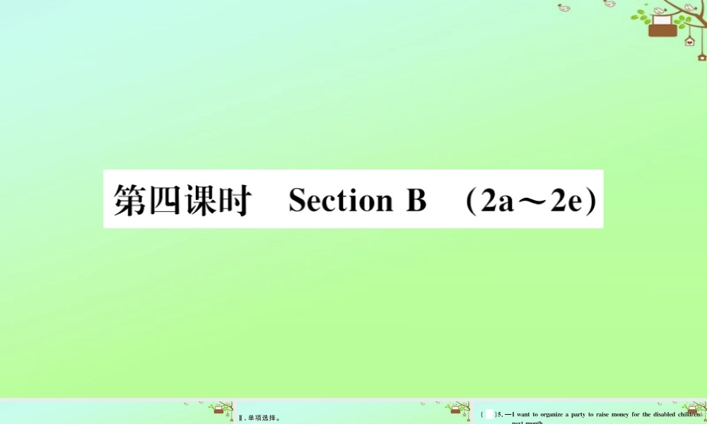 九年级英语全册 Unit 2 I think that mooncakes are delicious(第4课时)作业课件 (新版)人教新目标版 课件