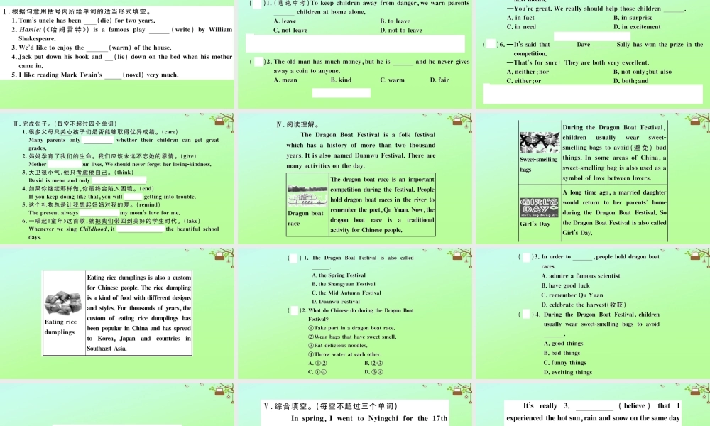 九年级英语全册 Unit 2 I think that mooncakes are delicious(第4课时)作业课件 (新版)人教新目标版 课件