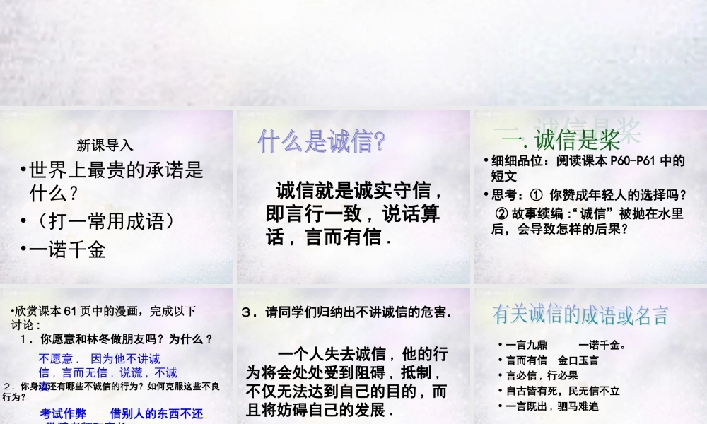 八年级政治下册 第六课 第1框 诚信是做人之本课件 人民版 课件