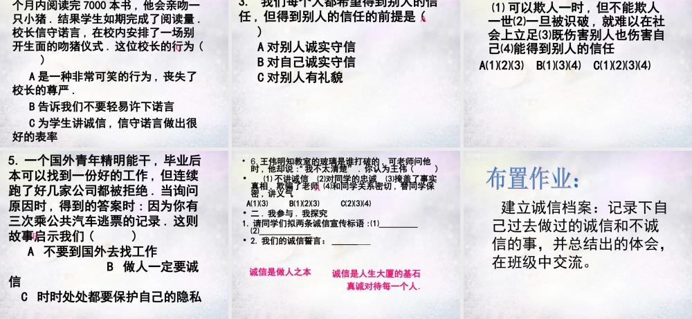 八年级政治下册 第六课 第1框 诚信是做人之本课件 人民版 课件