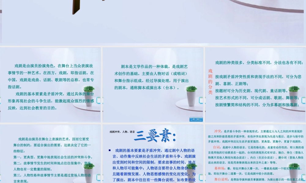 山东省冠县一中高二语文 雷雨课件 新人教版 课件