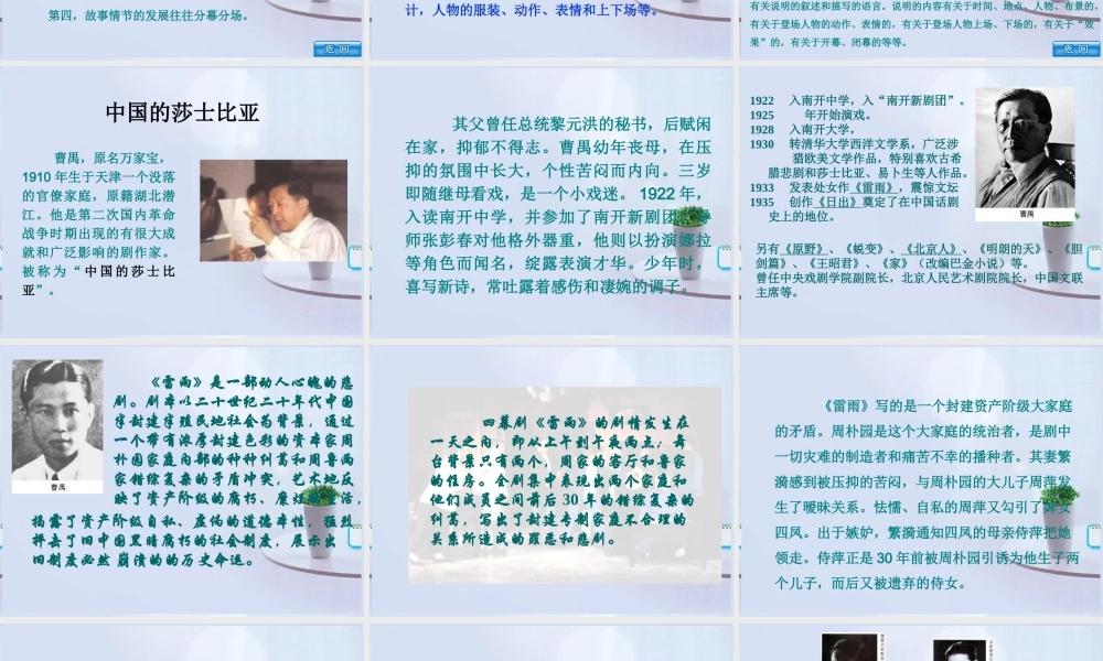 山东省冠县一中高二语文 雷雨课件 新人教版 课件