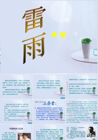 山东省冠县一中高二语文 雷雨课件 新人教版 课件