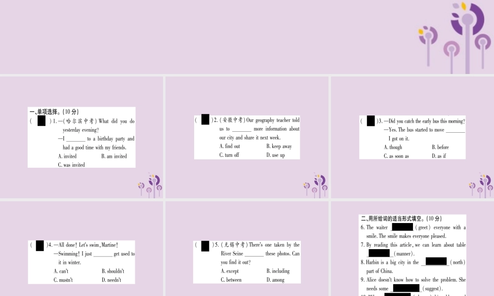 九年级英语全册 滚动周周测(11)作业课件 (新版)人教新目标版 课件