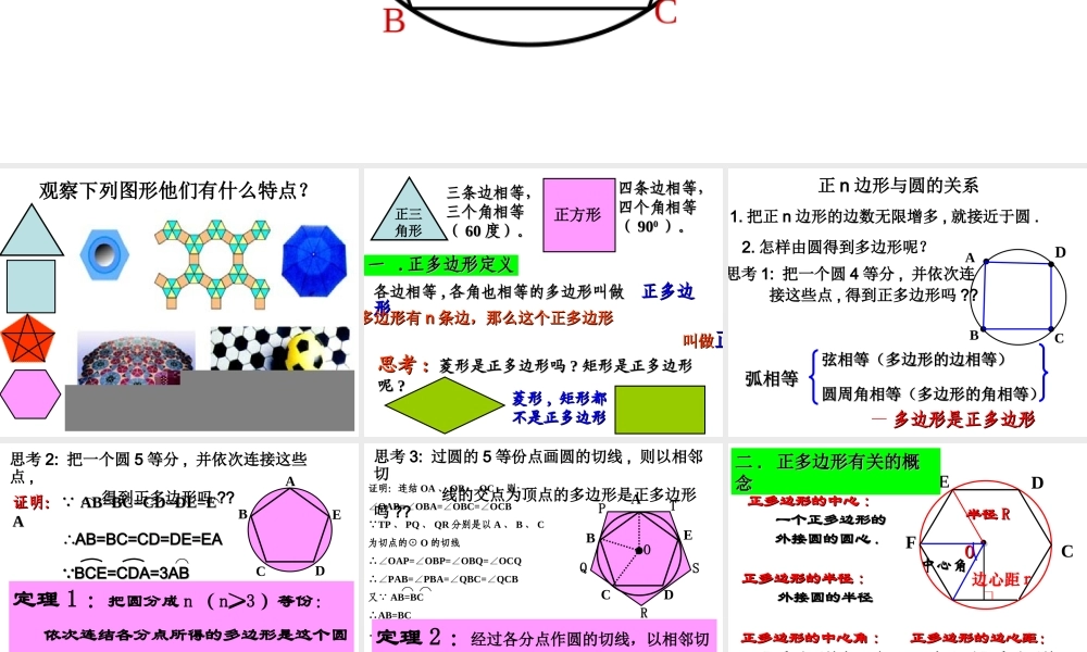 九年级数学上册 243正多边形和圆课件 人教新课标版 课件