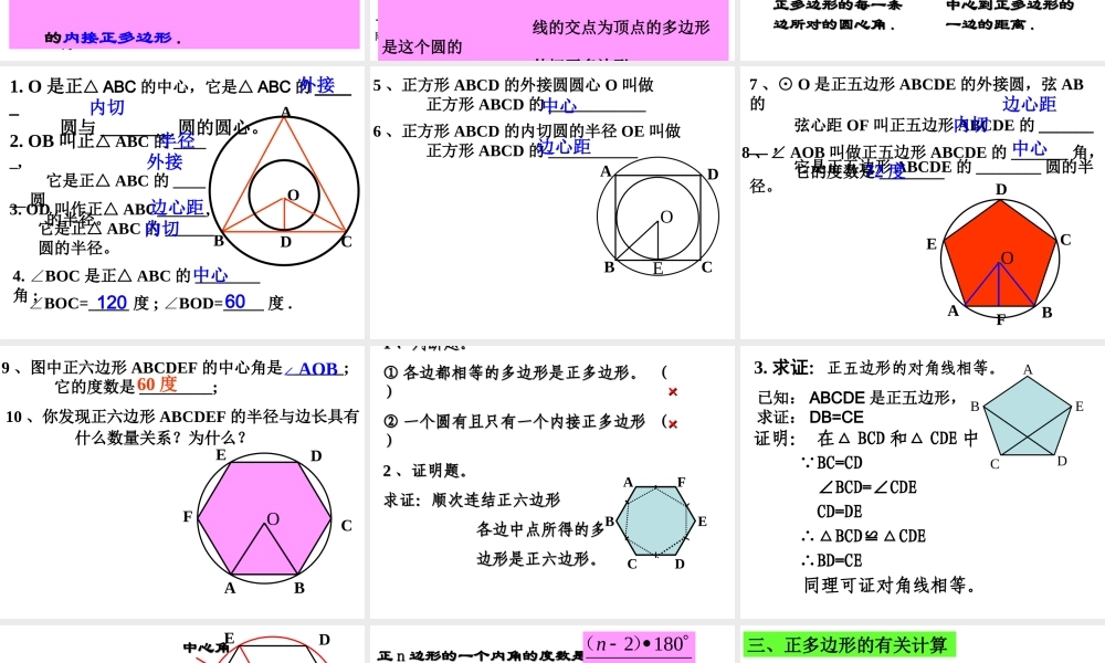 九年级数学上册 243正多边形和圆课件 人教新课标版 课件