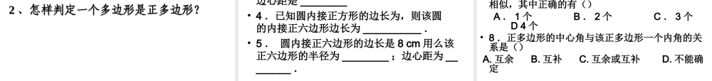 九年级数学上册 243正多边形和圆课件 人教新课标版 课件