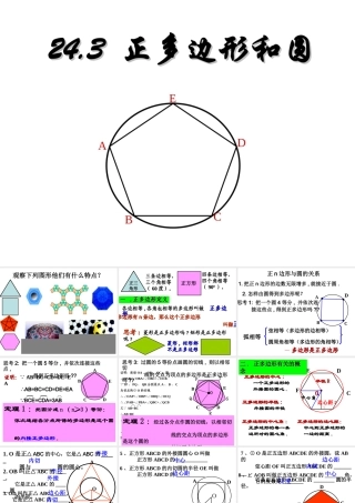 九年级数学上册 243正多边形和圆课件 人教新课标版 课件