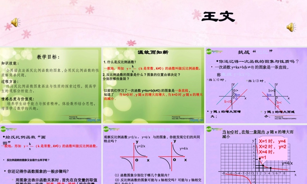 八年级数学下册 4.2(反比例函数的图象与性质)课件 华东师大版 课件