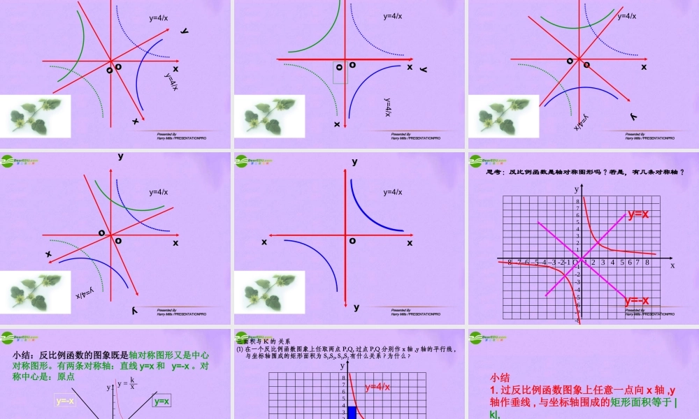 八年级数学下册 4.2(反比例函数的图象与性质)课件 华东师大版 课件
