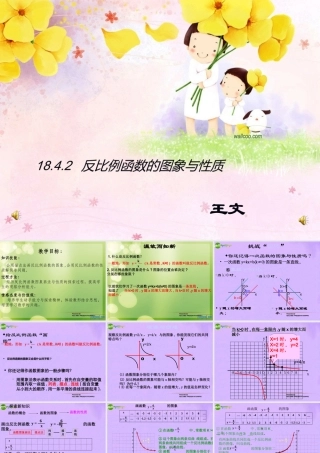 八年级数学下册 4.2(反比例函数的图象与性质)课件 华东师大版 课件
