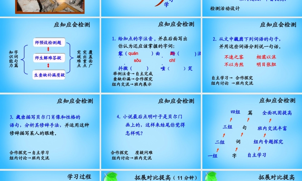 七年级语文上册 第五单元 第10课(最后一片叶子)课件 北师大版 课件