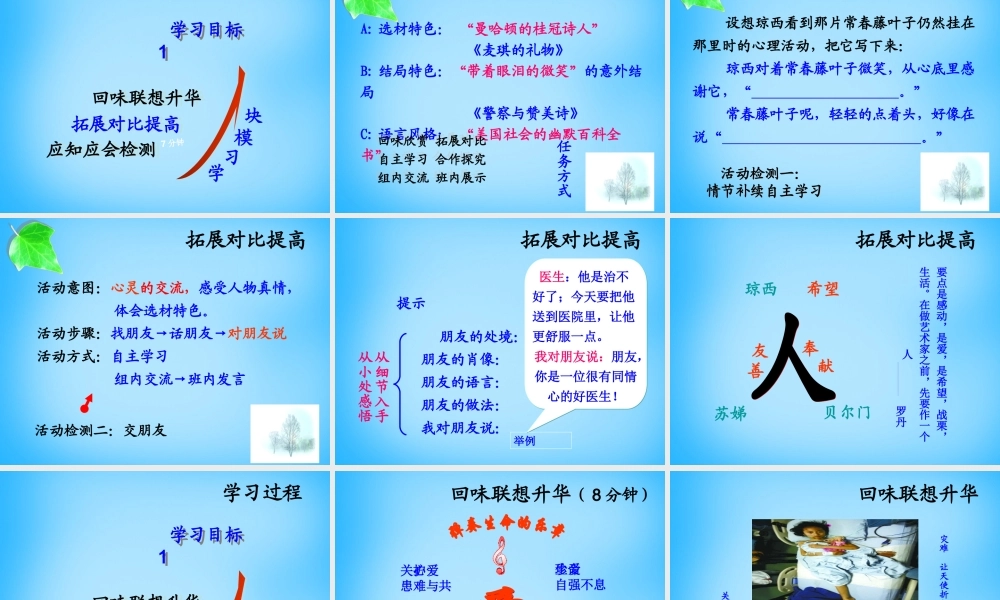 七年级语文上册 第五单元 第10课(最后一片叶子)课件 北师大版 课件