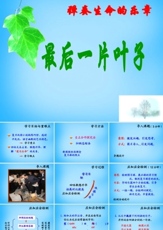 七年级语文上册 第五单元 第10课(最后一片叶子)课件 北师大版 课件