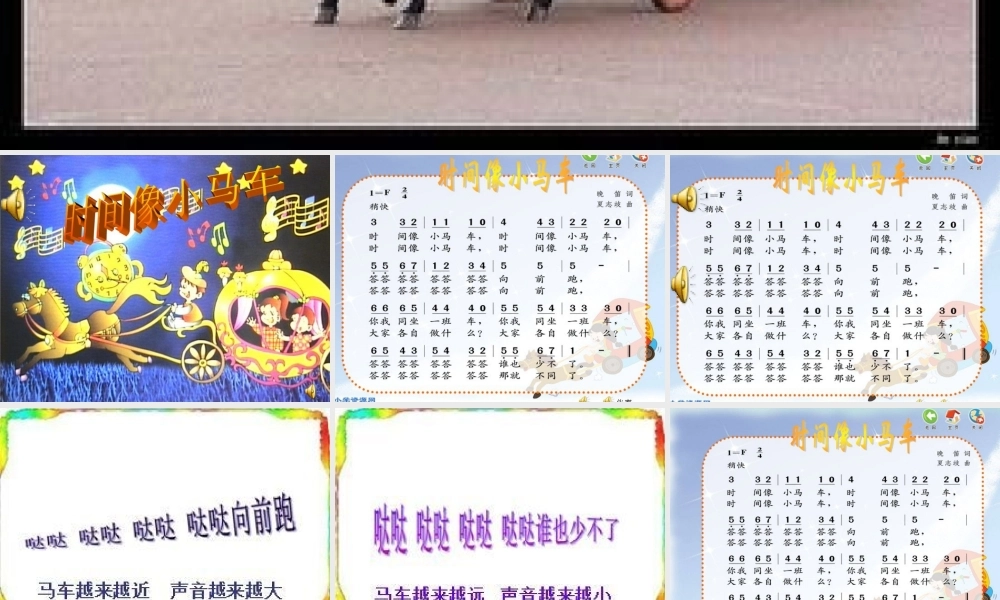 《时间像小马车》PPT