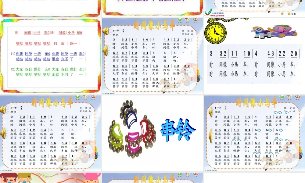 《时间像小马车》PPT