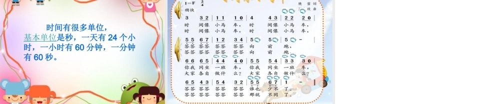 《时间像小马车》PPT