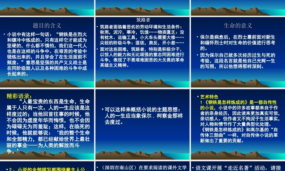 《钢铁是怎样炼成的》课件