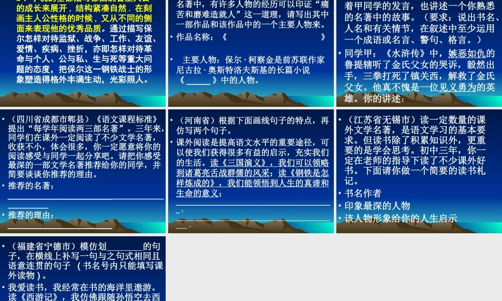 《钢铁是怎样炼成的》课件