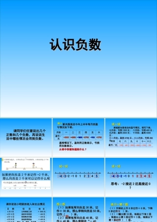 认识负数（二）