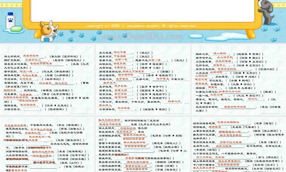 新课标 人教版名言名句十日练 课件