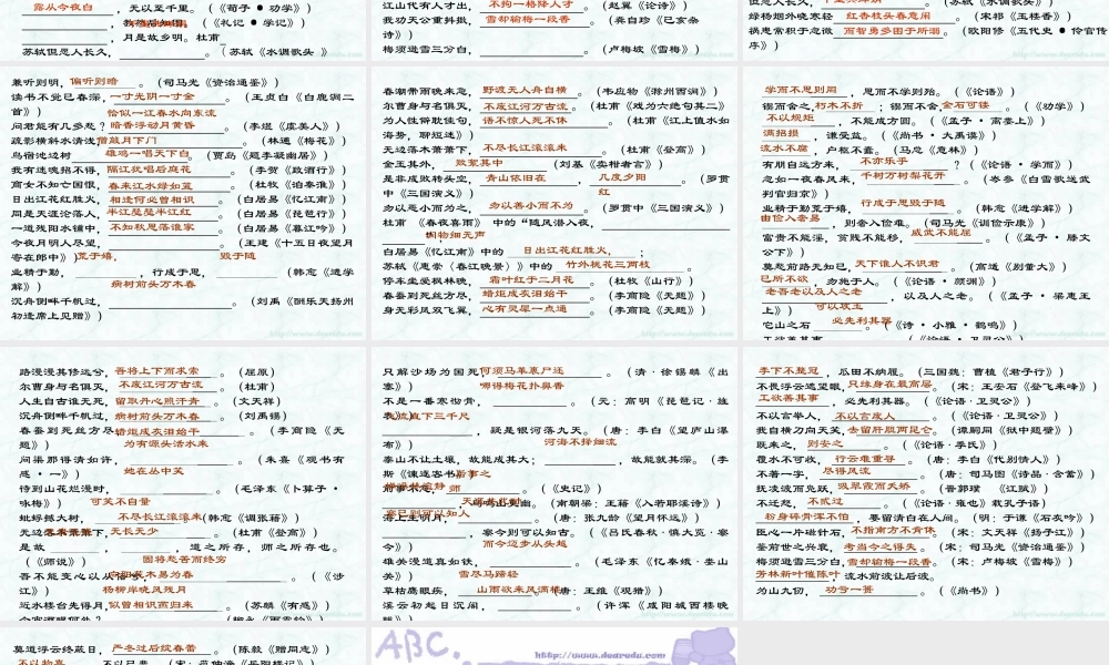 新课标 人教版名言名句十日练 课件