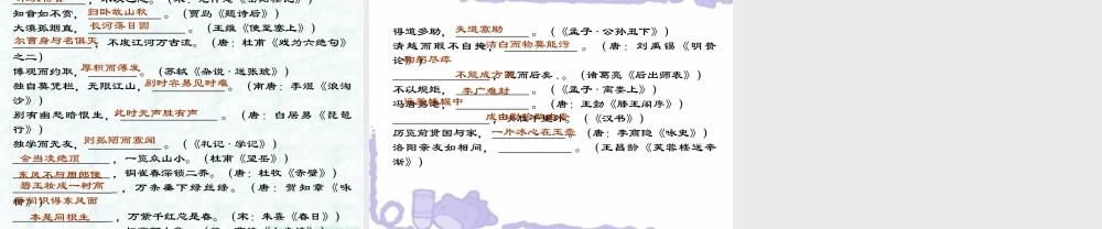 新课标 人教版名言名句十日练 课件