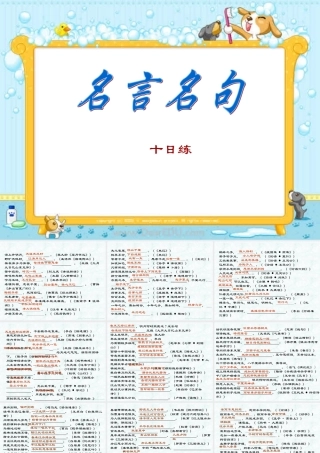 新课标 人教版名言名句十日练 课件