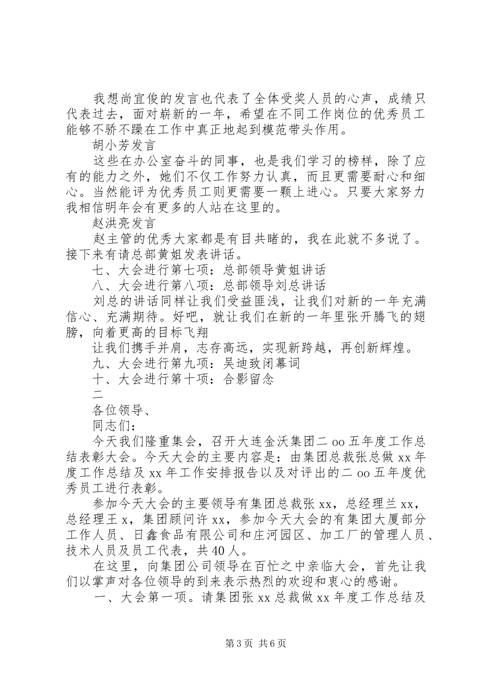 年终大会主持词_第3页