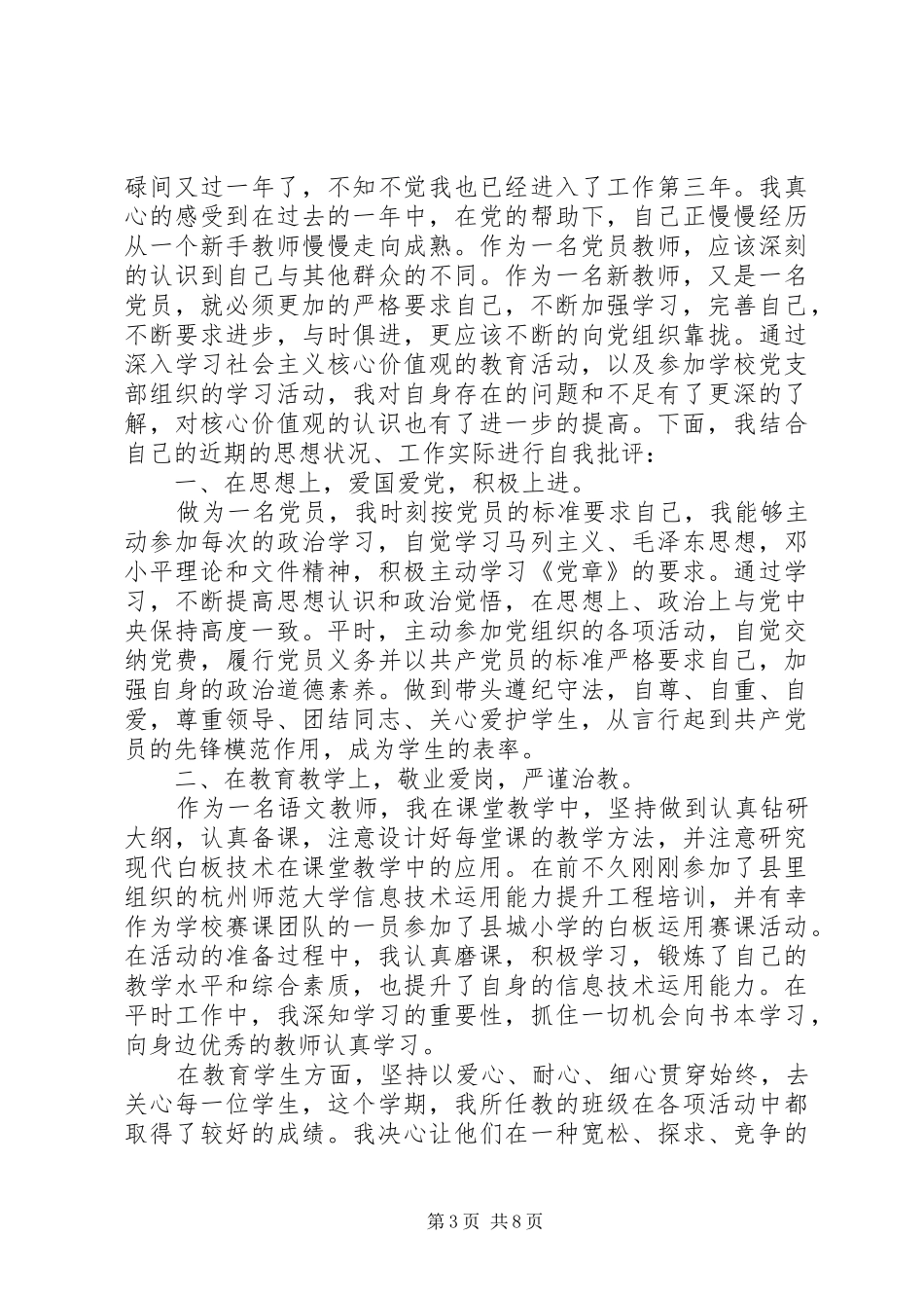关于开展批评与自我批评发言稿范文_第3页