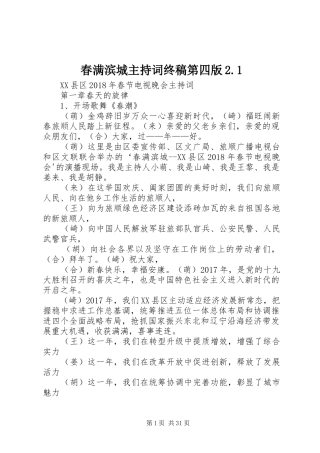 春满滨城主持词终稿第四版2.1