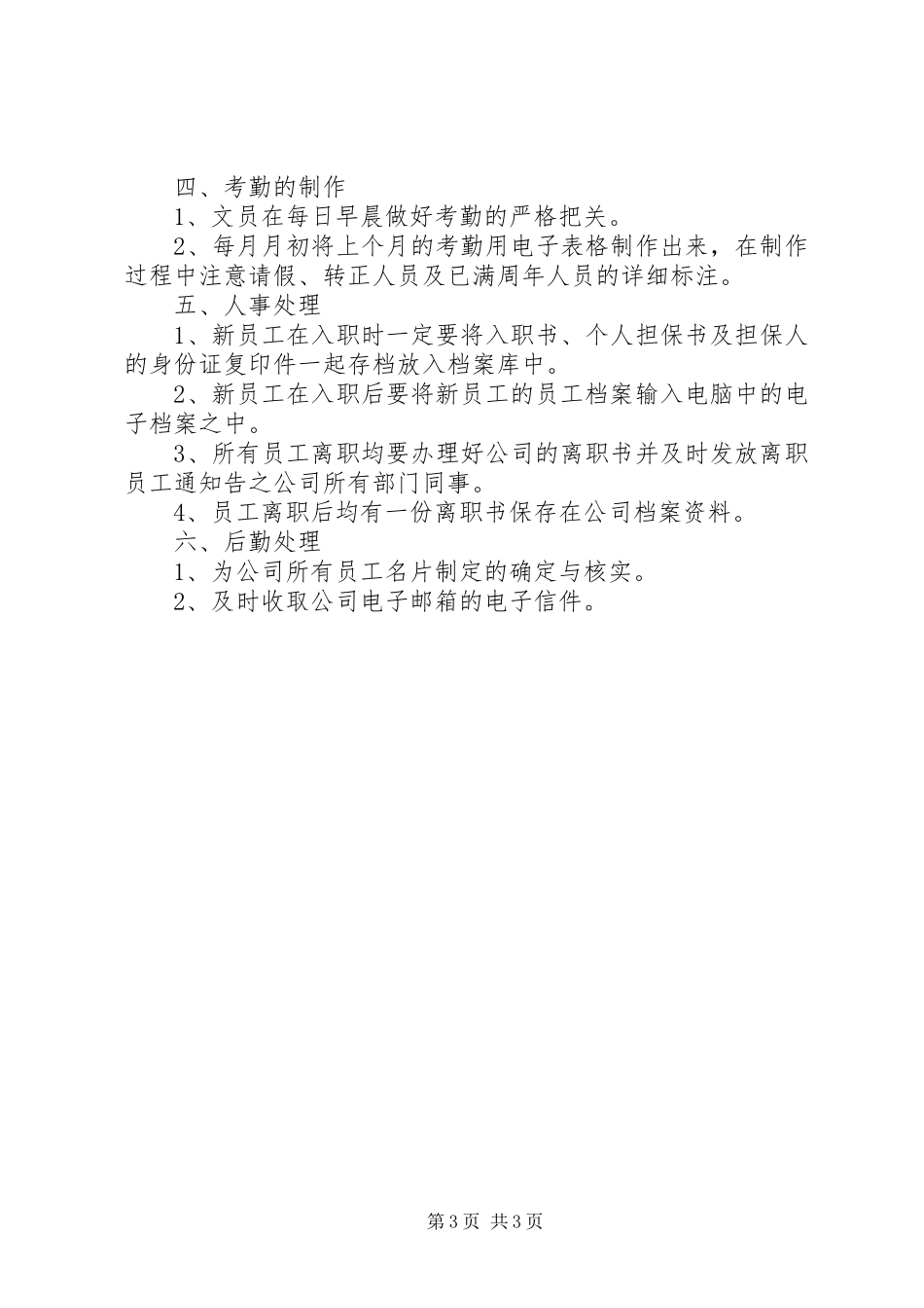 行政工作总结及工作安排制定_第3页