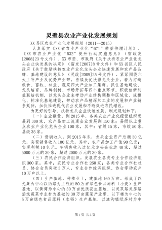 灵璧县农业产业化发展规划