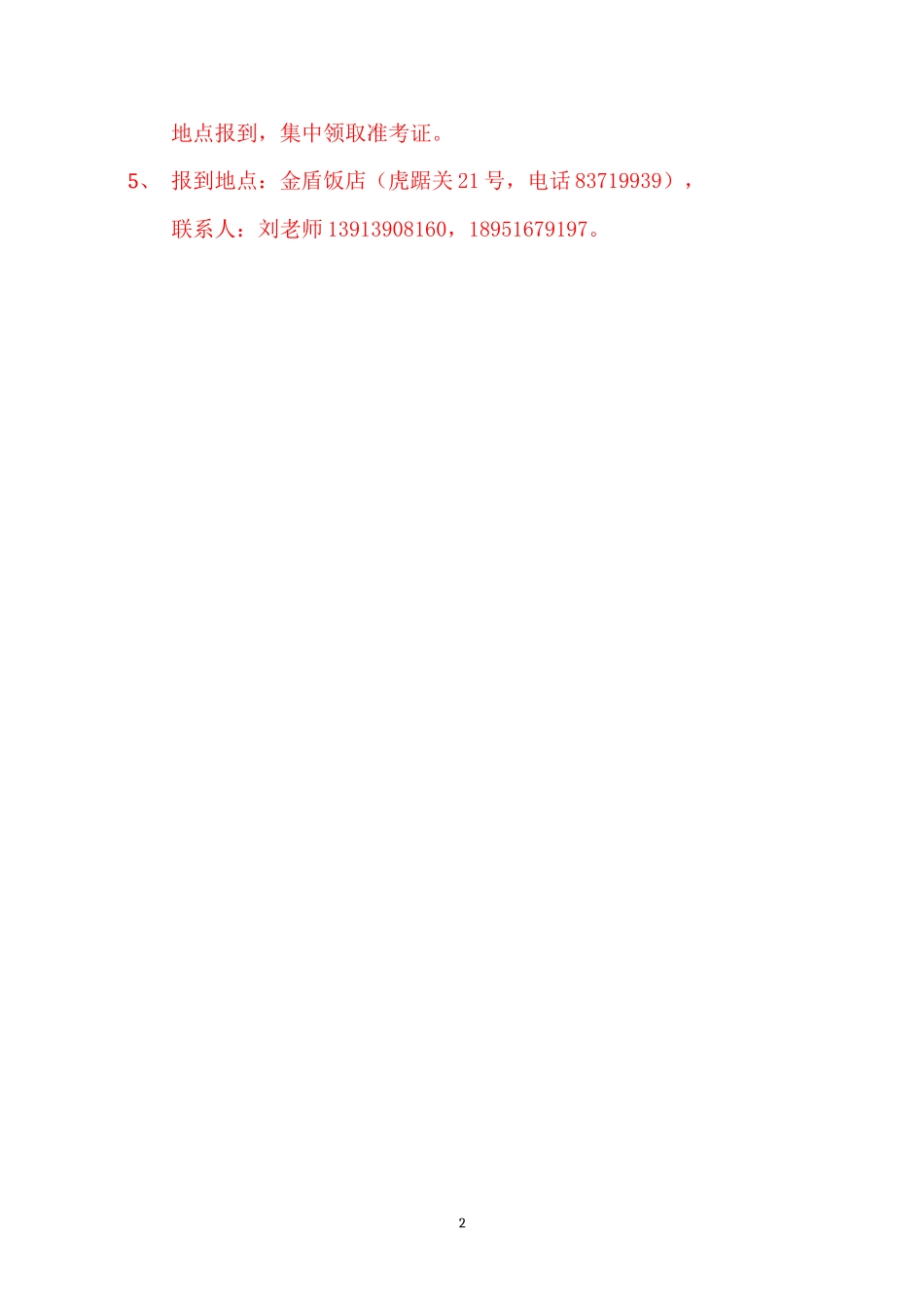 镇江住宿安排_第2页