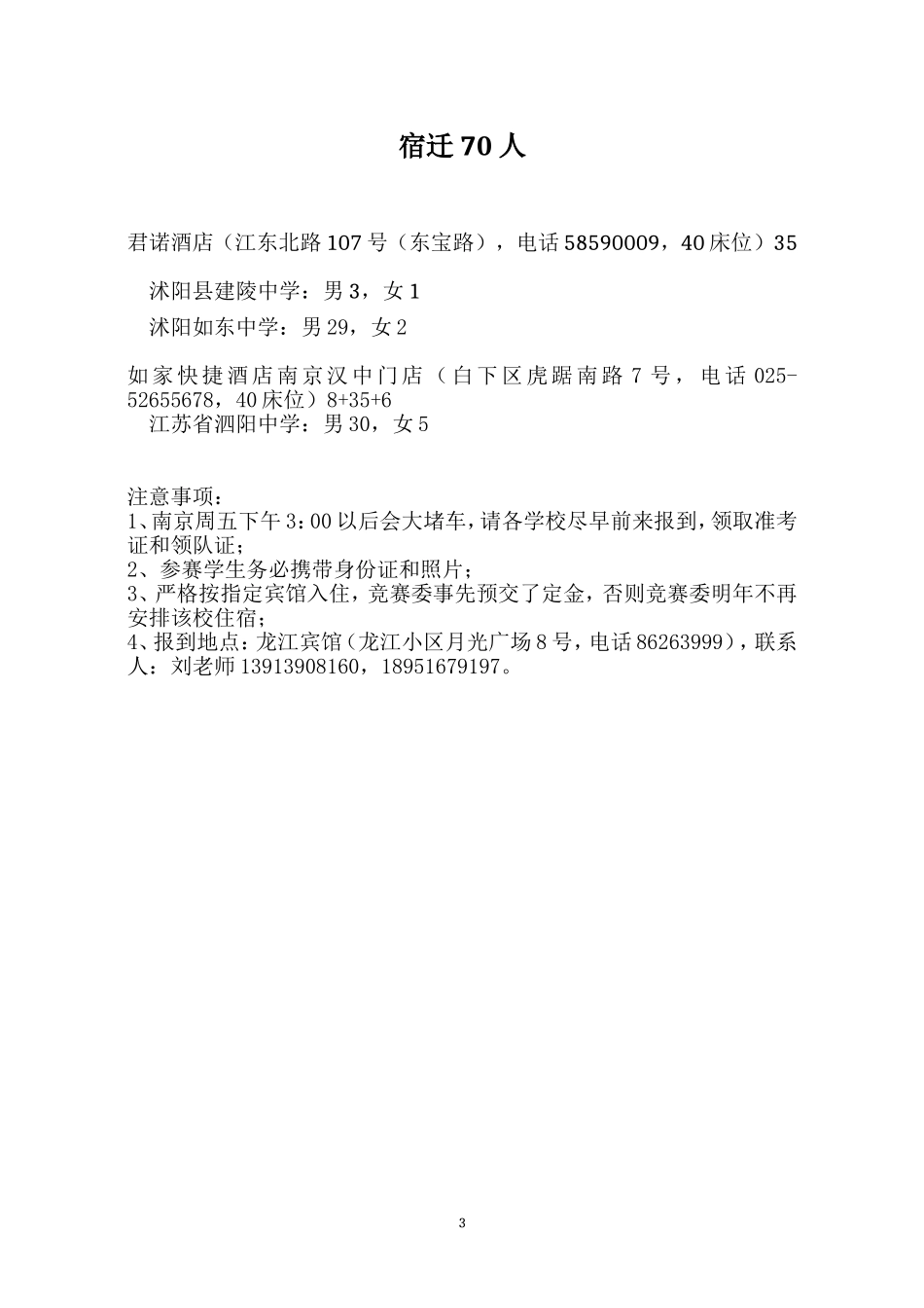 镇江住宿安排_第3页