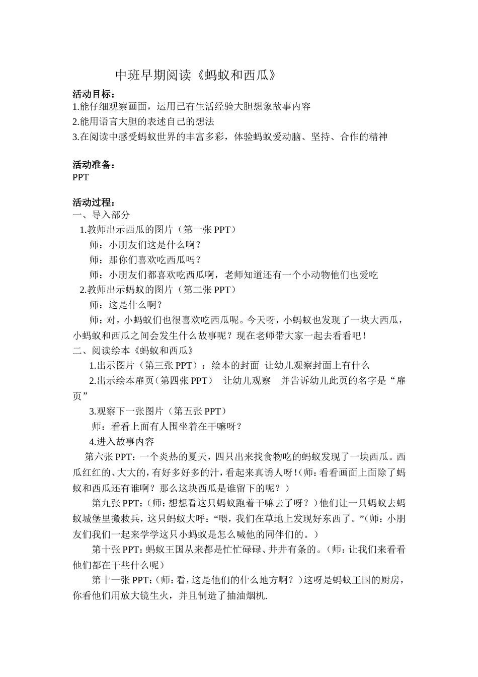 中班早期阅读《蚂蚁和西瓜》_第1页