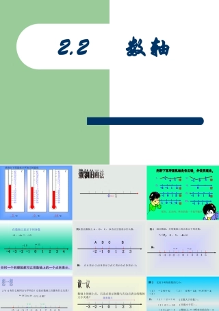 七年级数学数轴课件2 华师版 课件