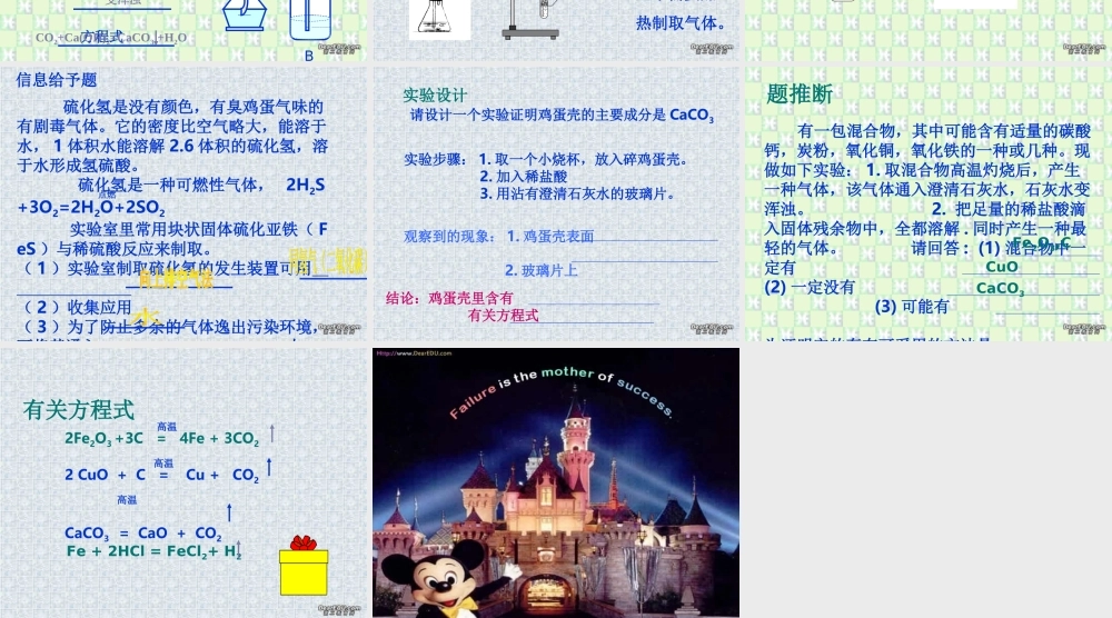 初中化学二氧化碳 一氧化碳 氧气 氢气课件 新课标 人教版 课件