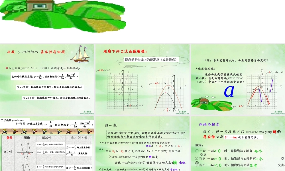 九年级数学二次函数的性质课件 新课程浙教版 课件