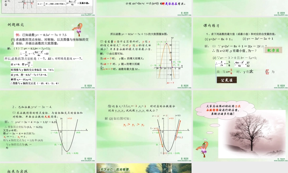 九年级数学二次函数的性质课件 新课程浙教版 课件