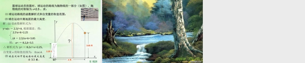 九年级数学二次函数的性质课件 新课程浙教版 课件