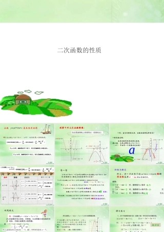 九年级数学二次函数的性质课件 新课程浙教版 课件