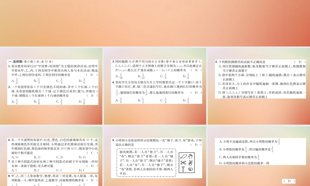 九年级数学上册 第3章 概率的进一步认识达标测试卷作业课件 (新版)北师大版 课件