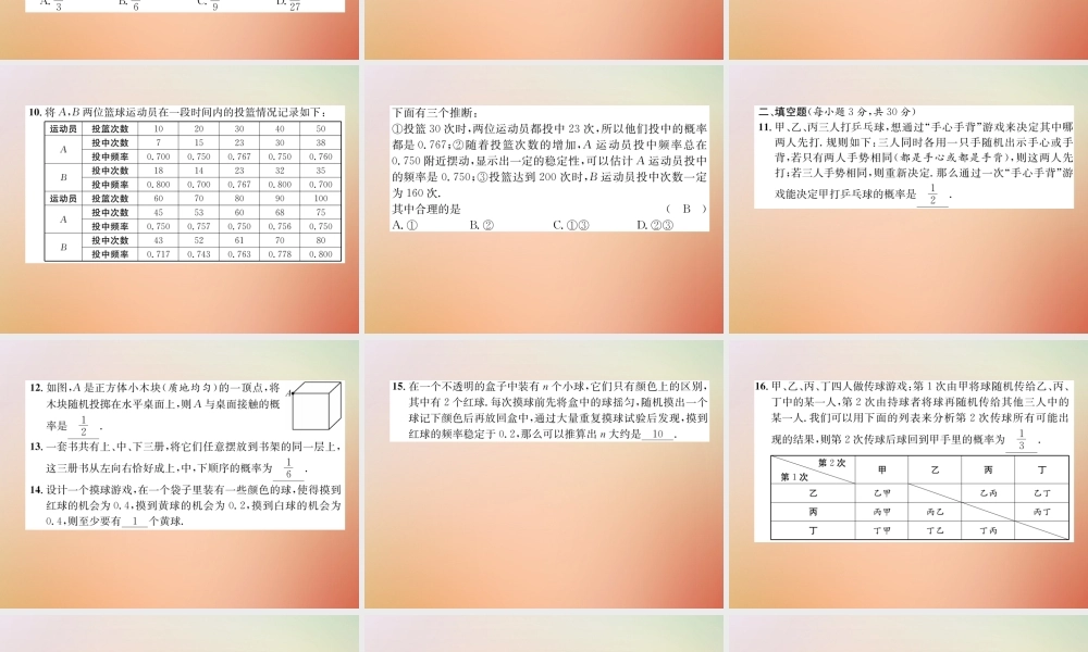 九年级数学上册 第3章 概率的进一步认识达标测试卷作业课件 (新版)北师大版 课件