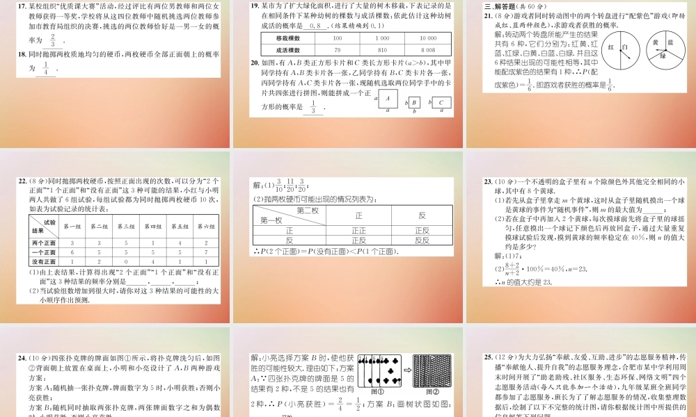九年级数学上册 第3章 概率的进一步认识达标测试卷作业课件 (新版)北师大版 课件