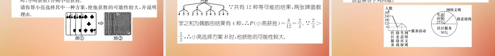 九年级数学上册 第3章 概率的进一步认识达标测试卷作业课件 (新版)北师大版 课件