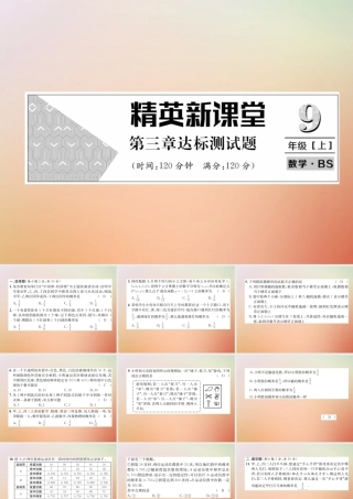 九年级数学上册 第3章 概率的进一步认识达标测试卷作业课件 (新版)北师大版 课件