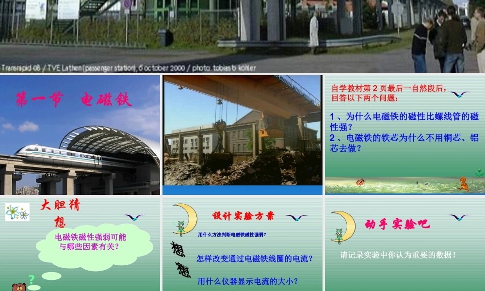 九年级物理 81(电磁铁)课件 教科版 课件