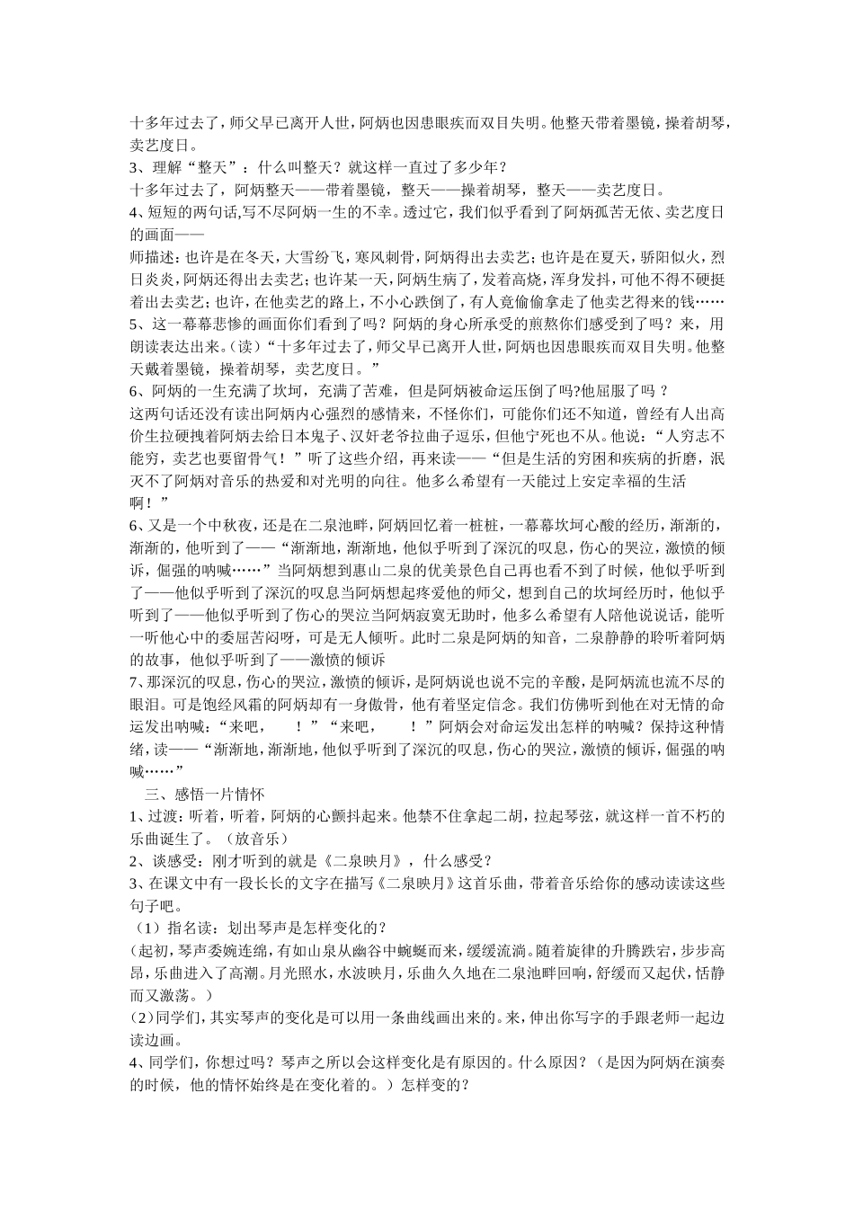 《二泉映月》第二课时教学设计MicrosoftWord文档_第2页